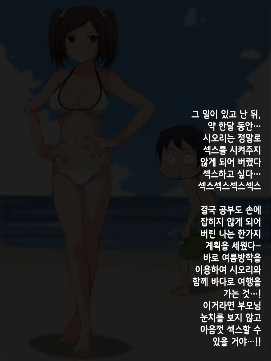 Namaiki! ~Sex Chuudoku Na Imouto To Boku No Jouji~｜건방져! 섹스 중독인 여동생과 나의 정사